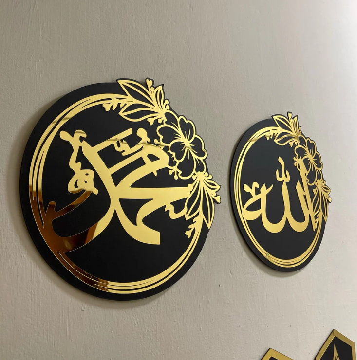 Set Of Islamic ALLAH and MUHAMMAD (SAW) DECOR Names