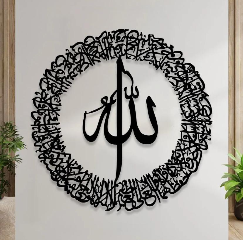 Islamic Calligraphy - Wall Decoration Allah name