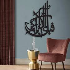 Islamic Calligraphy - Wall Decoration (Fabi ayyi ala i rabbikuma tukazziban).