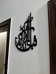 Islamic Calligraphy - Wall Decoration (Fabi ayyi ala i rabbikuma tukazziban).
